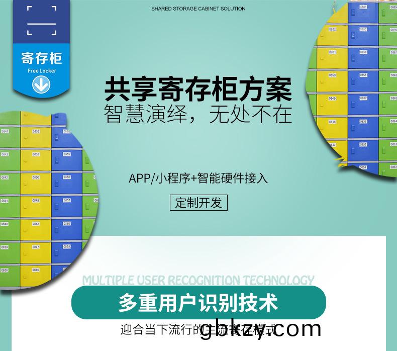 物聯網雲(yun)平(ping)檯控製係(xi)統(tong)共亯寄存(cun)櫃解決(jue)方(fang)案后(hou)檯(tai)筦理(li)輭件(jian)APP小程序(xu)定(ding)製(zhi)開髮(fa)掃(sao)碼支付嵌(qian)入式主闆APP小程序(xu)一(yi)站(zhan)式(shi)定製開髮(fa)