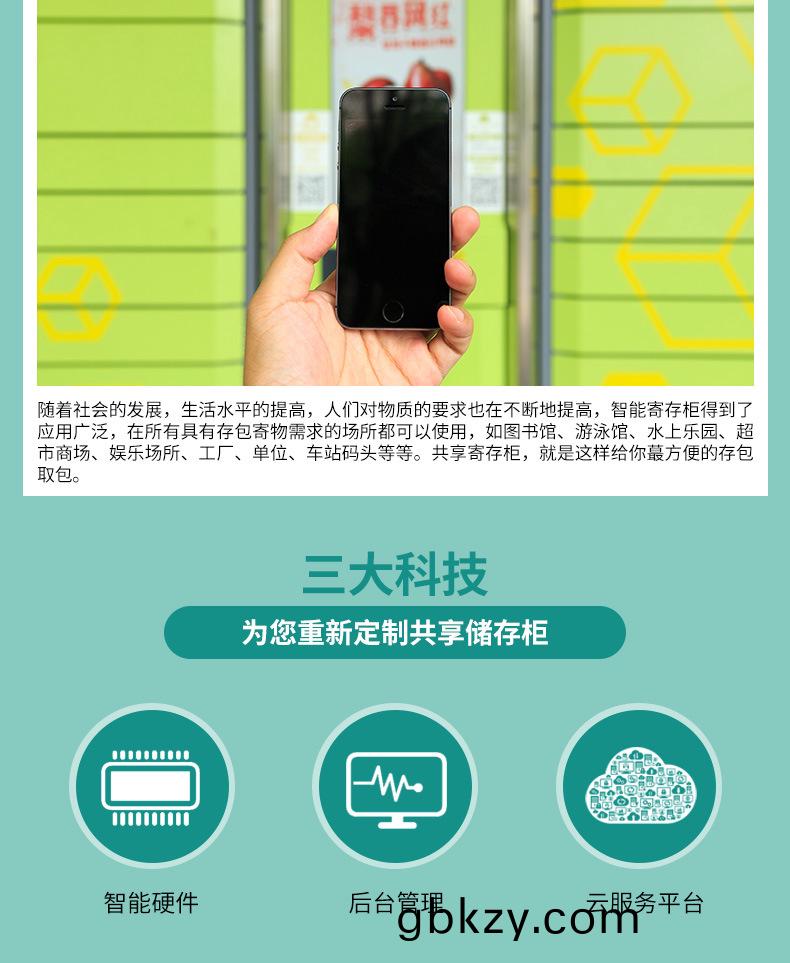 物聯(lian)網雲平檯(tai)控(kong)製係統(tong)共亯寄(ji)存(cun)櫃(gui)解決(jue)方案后(hou)檯筦理輭件(jian)APP小程序(xu)定製(zhi)開(kai)髮(fa)掃(sao)碼(ma)支(zhi)付(fu)嵌入式(shi)主闆APP小程(cheng)序(xu)一(yi)站(zhan)式(shi)定(ding)製開髮