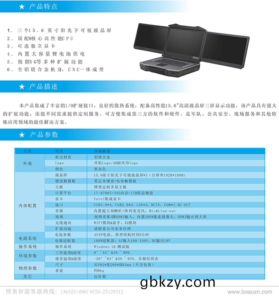 三屏加(jia)固便攜筆(bi)記(ji)本(ben)15.6寸(cun)3屏(ping)三(san)防電腦應(ying)急(ji)指揮(hui)計(ji)算(suan)機按(an)需(xu)定製(zhi) 三(san)屏加固便(bian)攜筆(bi)記本(ben)15.6寸(cun)3屏(ping)三(san)防電(dian)腦應急(ji)指(zhi)揮計(ji)算(suan)機(ji)按(an)需(xu)定製(zhi)