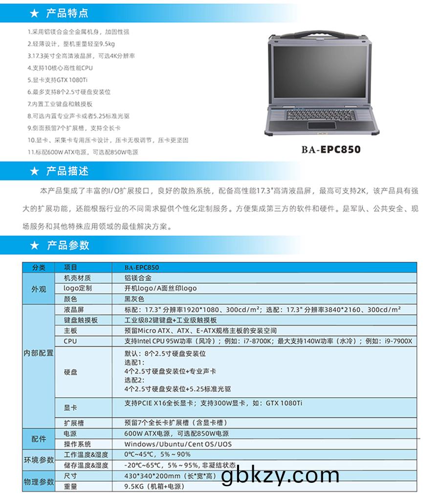 便攜式(shi)加固17.3寸(cun)計算(suan)機工(gong)控觸摸(mo)電腦(nao)一體(ti)機