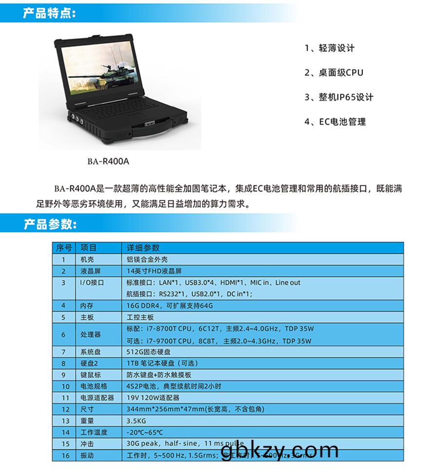 便攜式加固14寸筆記(ji)本(ben)計算(suan)機(ji)工(gong)業級(ji)軍工三防(fang)電(dian)腦(nao)支(zhi)持全國(guo)産(chan)化方(fang)案定(ding)製 便攜(xie)式(shi)加固14寸筆(bi)記本(ben)計(ji)算機(ji)工業(ye)級(ji)軍(jun)工(gong)三(san)防(fang)電腦支(zhi)持(chi)全(quan)國(guo)産(chan)化(hua)方(fang)案(an)定(ding)製