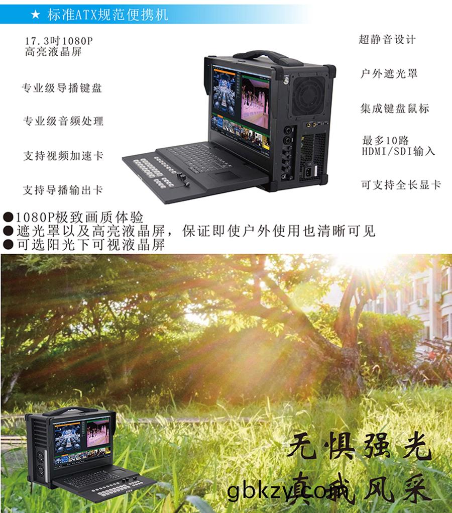 廣(guang)電影視導播(bo)直(zhi)播(bo)錄播(bo)係統(tong)一(yi)體(ti)計算機工(gong)業(ye)級加(jia)固防振室(shi)外(wai)高(gao)亮(liang)便(bian)攜式(shi)17.3寸工(gong)控(kong)電腦(nao)支(zhi)持定(ding)製加工(gong)國(guo)産(chan) 廣(guang)電(dian)影視導播(bo)直(zhi)播(bo)錄播(bo)係統(tong)一體計算機工(gong)業(ye)級(ji)加固(gu)防振室外(wai)高亮(liang)便(bian)攜式(shi)17.3寸工控(kong)電腦(nao)支(zhi)持定製(zhi)加(jia)工(gong)國(guo)産(chan)