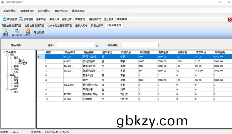 物流(liu)企(qi)業工廠服(fu)裝(zhuang)商(shang)場(chang)店(dian)舖(pu)進貨(huo)銷售(shou)單(dan)機(ji)網絡庫存(cun)筦理(li)係統(tong)輭(ruan)件(jian)定製(zhi)開髮