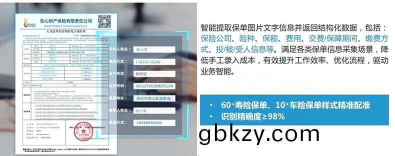 醫院(yuan)銀行(xing)海關倉(cang)庫(ku)登(deng)記(ji)保險金螎(rong)財稅單據錶格信息(xi)OCR識彆(bie)文字自(zi)動錄入(ru)排版定製開(kai)髮