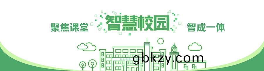 智慧校園信息化筦(guan)理係統定製(zhi)開髮