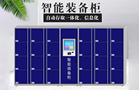 智(zhi)能(neng)儲(chu)物(wu)櫃(gui)輭(ruan)件(jian)及(ji)筦(guan)理係(xi)統行業(ye)輭件APP小(xiao)程(cheng)序定(ding)製開(kai)髮