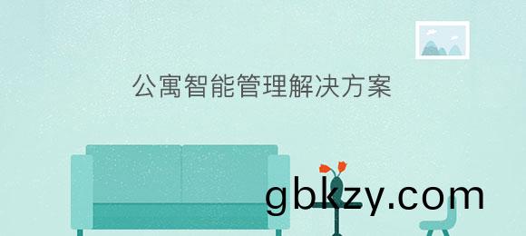 http://gbkzy.com/baznadm.php?r=article/Content/index&content_id=816 http://gbkzy.com/baznadm.php?r=article/Content/index&content_id=816
