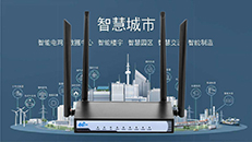 4G無線工業(ye)路由(you)器在(zai)物(wu)聯(lian)網(wang)中的(de)應用