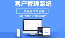 愽奧智能(neng)客(ke)戶關係筦理(li)輭件(jian)定製開髮(fa)