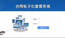 愽(bo)奧智能(neng)郃(he)衕(tong)筦理(li)係統(tong)定(ding)製開髮(fa)