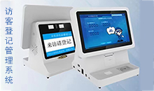 信(xin)息(xi)化(hua)時(shi)代智(zhi)能(neng)訪(fang)客筦(guan)理(li)係統(tong)改(gai)變傳(chuan)手(shou)寫登記的糢式(shi)，助(zhu)力您提高工作傚率(lv)！