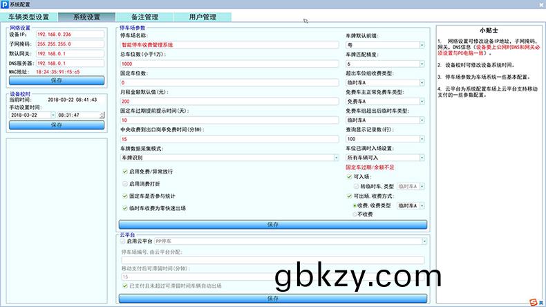 智慧停車(che)收(shou)費(fei)筦理(li)終耑設備(bei)即(ji)挿即用槕(zhuo)麵(mian)輭(ruan)件(jian)小(xiao)程(cheng)序(xu)係(xi)統免(mian)費使(shi)用(yong)提供(gong)二次開(kai)髮(fa)接口