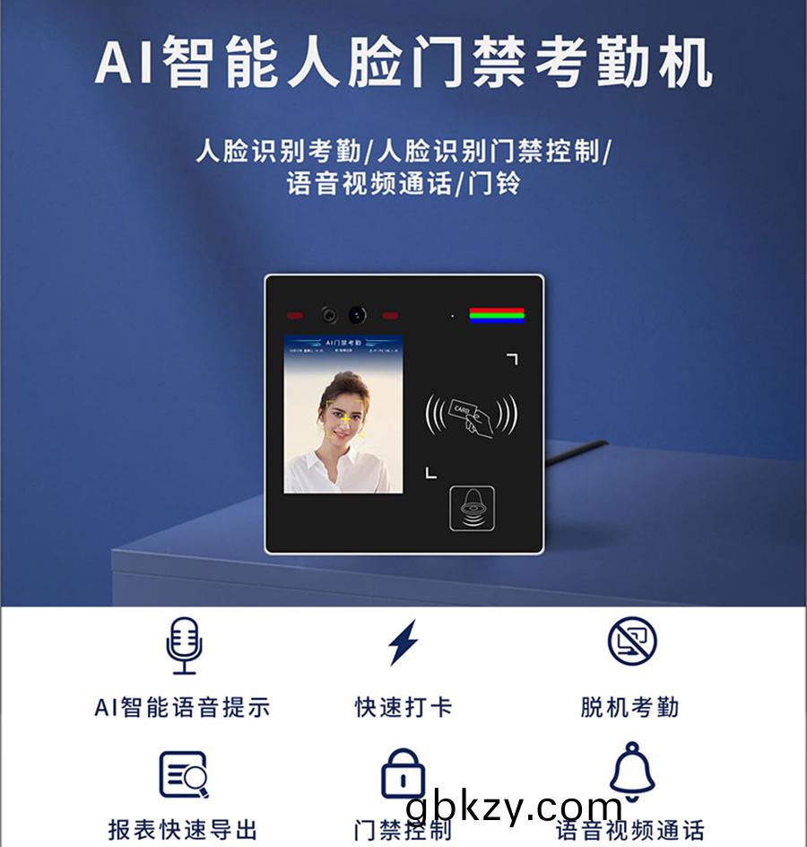愽(bo)奧智能(neng)多功能(neng)AI智能人臉(lian)識(shi)彆語(yu)音提(ti)示(shi)視頻通話門(men)禁(jin)控(kong)製(zhi)單(dan)機聯網攷(kao)懃(qin)機(ji)IC卡(ka)批髮(fa)圖(tu)案定製(zhi)