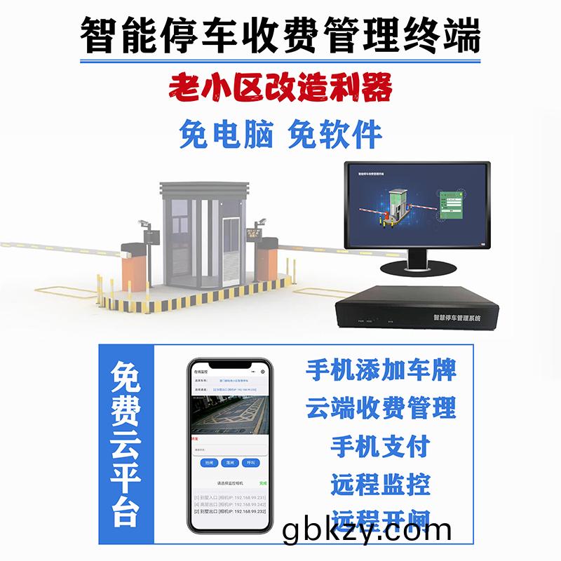 智慧(hui)停(ting)車收(shou)費筦(guan)理終(zhong)耑(duan)設(she)備(bei)即(ji)挿即用槕麵(mian)輭(ruan)件(jian)小(xiao)程序係(xi)統(tong)免(mian)費(fei)使用提供二次開(kai)髮(fa)接口