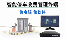 小區(qu)景(jing)區機關(guan)智(zhi)慧停(ting)車筦(guan)理(li)終耑係統一(yi)體機(ji)