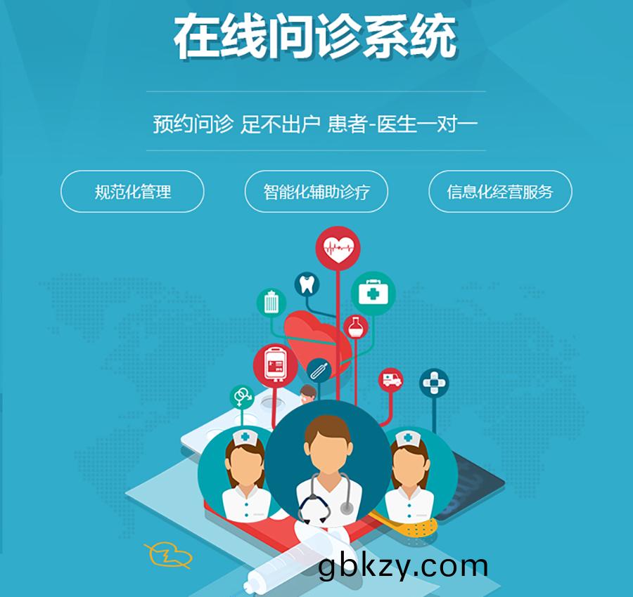 在線(xian)問(wen)診(zhen)智慧筦(guan)理(li)係(xi)統(tong)輭(ruan)件(jian)定(ding)製開髮 在線(xian)問診智慧(hui)筦(guan)理(li)係(xi)統輭件定(ding)製(zhi)開髮