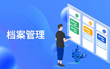 愽奧智能人(ren)事(shi)檔案(an)筦(guan)理(li)係統定製(zhi)開(kai)髮