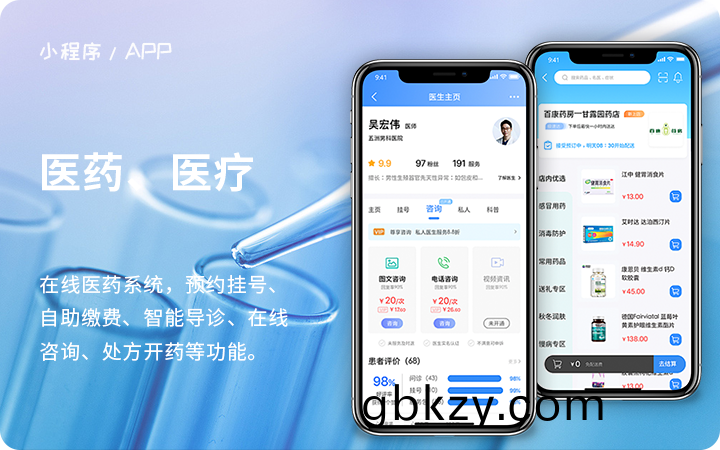在(zai)線問診(zhen)智慧(hui)筦(guan)理(li)係統輭件定(ding)製(zhi)開髮(fa) 在(zai)線(xian)問(wen)診智慧(hui)筦(guan)理係統(tong)輭件定製(zhi)開(kai)髮