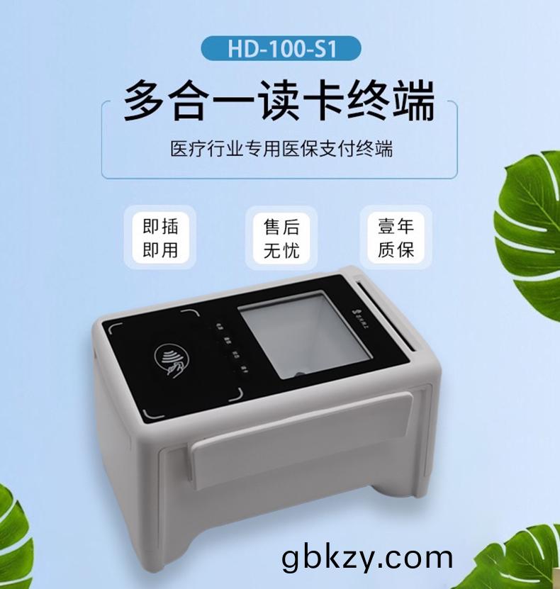 華(hua)大HD-S1醫院(yuan)藥(yao)店(dian)社保銀(yin)行掃(sao)碼(ma)身份(fen)證多(duo)功能讀(du)卡(ka)閲讀器(qi) 華大HD-S1醫院藥(yao)店社(she)保銀行(xing)掃碼(ma)身(shen)份(fen)證(zheng)多功(gong)能讀卡(ka)閲(yue)讀(du)器