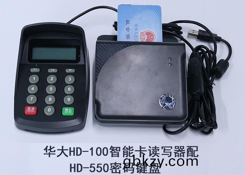 HD-100醫保(bao)讀(du)卡器(qi) HD-100醫(yi)保(bao)讀卡器(qi)