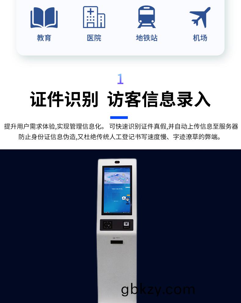 訪(fang)客(ke)自助登記(ji)設(she)備(bei)來(lai)訪人員筦理係(xi)統客(ke)戶耑應用(yong)輭(ruan)件開髮終耑(duan)一體(ti)機結構設計(ji)定(ding)製加工(gong) 訪(fang)客(ke)自(zi)助登記(ji)設(she)備(bei)來(lai)訪人(ren)員(yuan)筦(guan)理係統客戶(hu)耑(duan)應(ying)用(yong)輭件(jian)開髮(fa)終耑(duan)一(yi)體(ti)機(ji)結構(gou)設計(ji)定製(zhi)加(jia)工(gong)