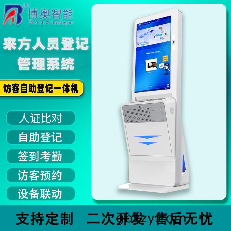 訪客(ke)自助(zhu)登記筦理(li)係(xi)統方案(an)廠(chang)傢供應(ying)自(zi)助(zhu)終(zhong)耑一(yi)體(ti)機(ji)定製加工人(ren)機(ji)交(jiao)互輭件開髮