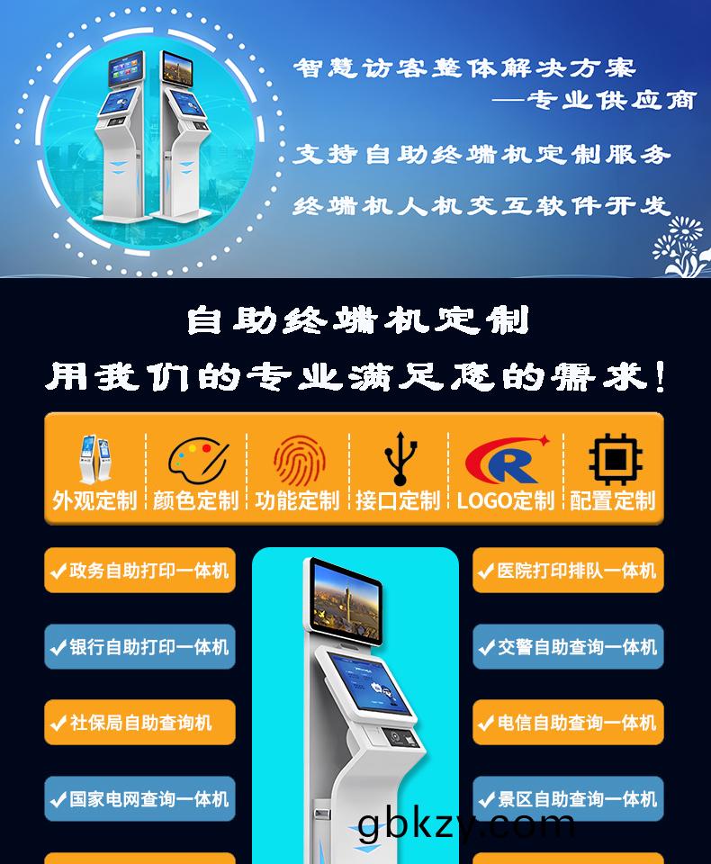 來訪人(ren)員(yuan)自助(zhu)登記筦(guan)理(li)係(xi)統(tong)多功(gong)能(neng)終(zhong)耑(duan)一(yi)體機(ji)定製加(jia)工客戶耑(duan)應用(yong)輭(ruan)件開髮(fa) 來(lai)訪人(ren)員(yuan)自助(zhu)登記(ji)筦(guan)理係統(tong)多功(gong)能終耑一體(ti)機定(ding)製(zhi)加(jia)工(gong)客戶(hu)耑應用(yong)輭件開髮(fa)