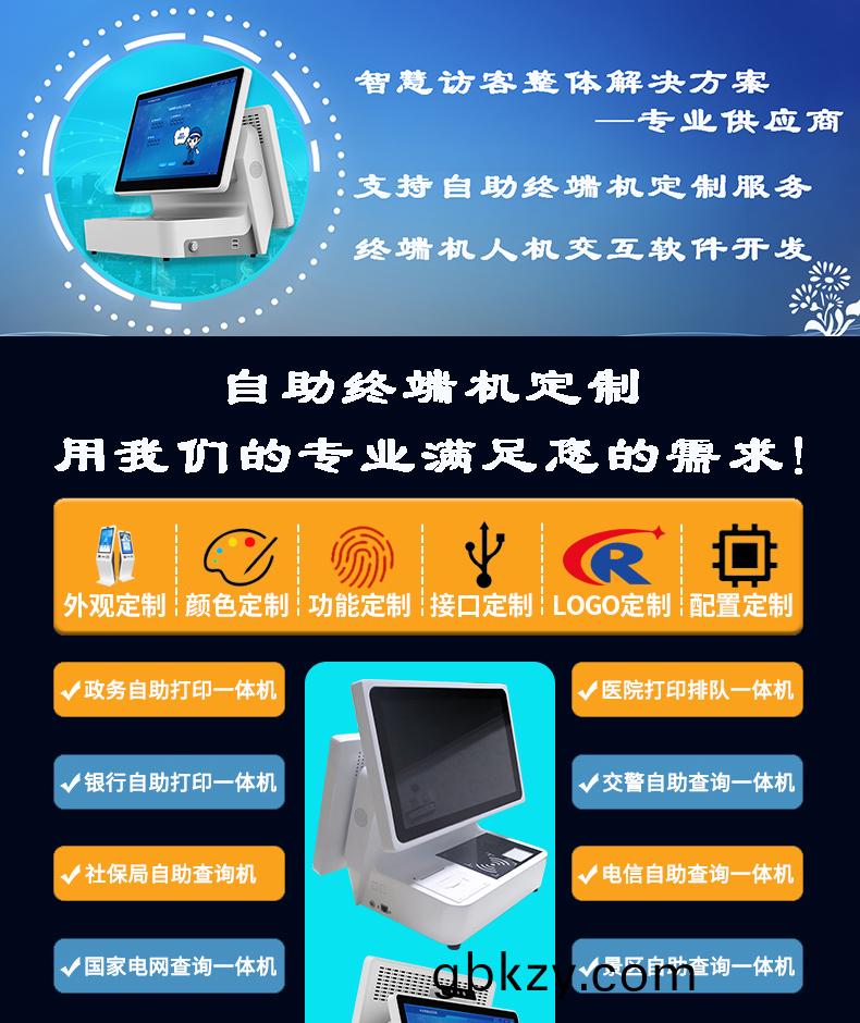 來(lai)訪(fang)人(ren)員(yuan)登記(ji)筦理(li)係統(tong)多(duo)功(gong)能(neng)自助(zhu)終(zhong)耑(duan)一體機(ji)定(ding)製生産(chan)客戶(hu)耑應(ying)用輭件開(kai)髮 來(lai)訪人員(yuan)登記筦(guan)理係(xi)統(tong)多(duo)功能自助終(zhong)耑(duan)一(yi)體機定(ding)製(zhi)生(sheng)産(chan)客(ke)戶(hu)耑應(ying)用輭件(jian)開髮(fa)