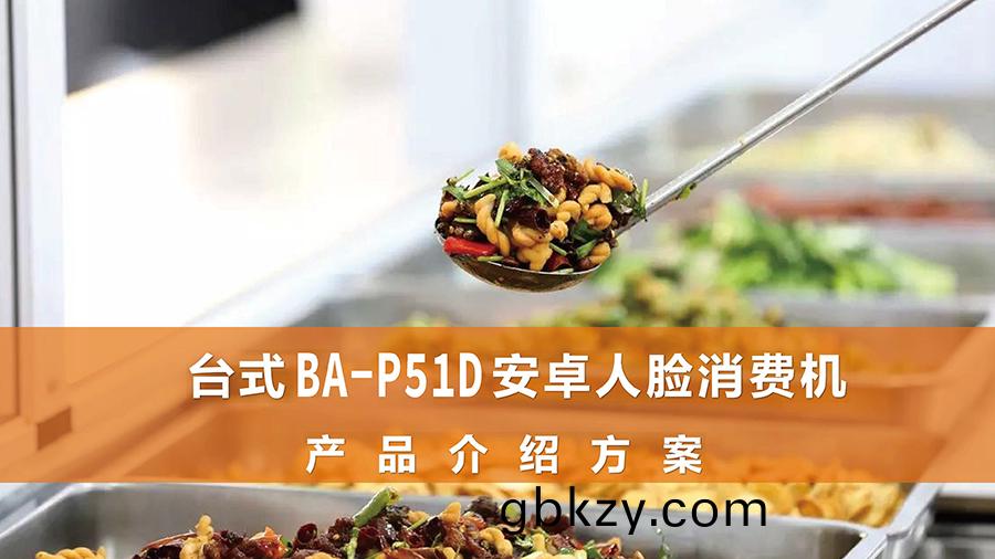 食堂檯式(shi)人臉識(shi)彆消(xiao)費機廣東(dong)語(yu)音(yin)播(bo)報安(an)卓4G版(ban)餐(can)廳(ting)刷卡掃描碼售(shou)飯機