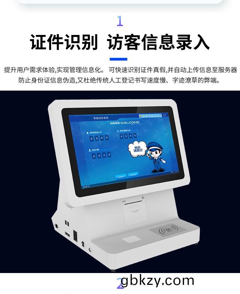 門(men)衞(wei)筦理(li)係統訪客(ke)登記(ji)自助終(zhong)耑一(yi)體機定(ding)製(zhi)加(jia)工(gong)人證(zheng)比對覈驗(yan)來訪(fang)人員(yuan)信(xin)息(xi)錄(lu)入(ru)門禁(jin)閘機聯動(dong)輭件(jian)開髮