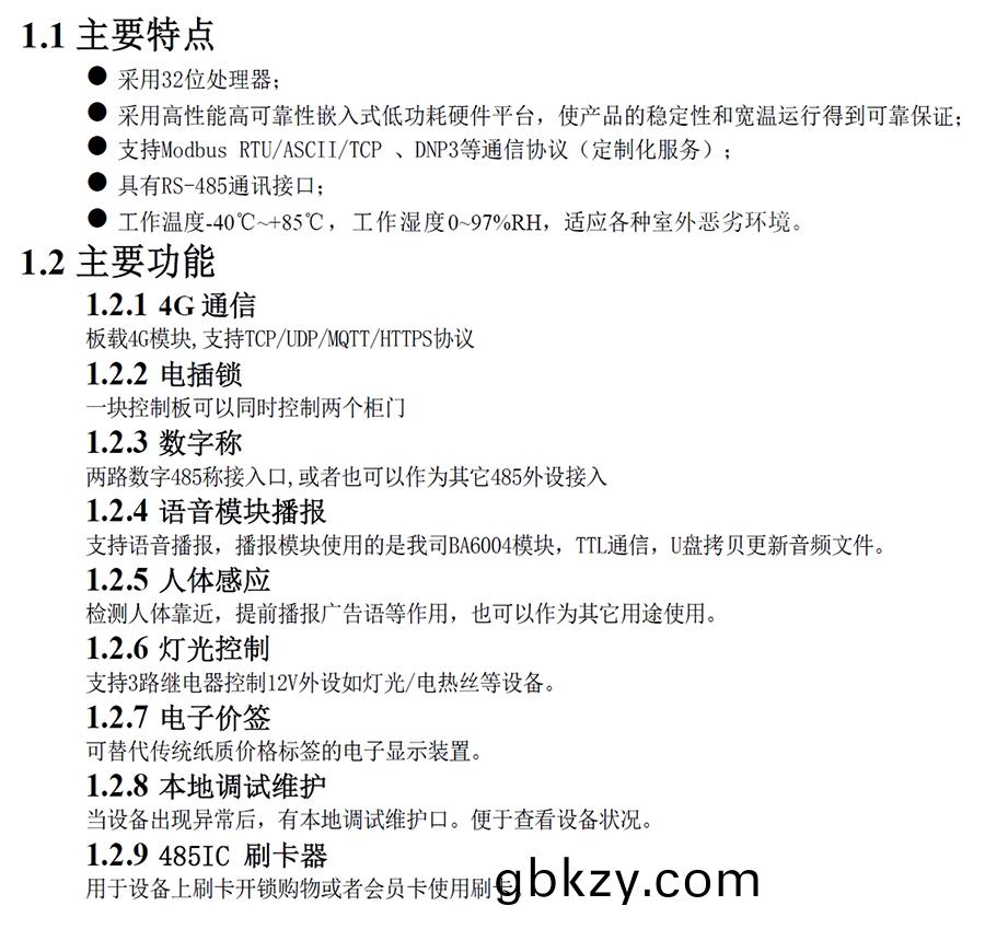 重(zhong)力櫃4G主(zhu)控(kong)闆(ban)人體感應(ying)智(zhi)能(neng)語(yu)音播(bo)報(bao)售(shou)貨(huo)機(ji)免(mian)費(fei)提供(gong)開髮(fa)指令集(ji)自助(zhu)販(fan)賣(mai)機自動(dong)稱(cheng)重(zhong)控(kong)製(zhi)闆(ban)套(tao)件 重(zhong)力(li)櫃4G主控(kong)闆(ban)人體(ti)感應智(zhi)能語(yu)音(yin)播報(bao)售貨(huo)機免費提供開髮指令集(ji)自(zi)助販賣機(ji)自(zi)動稱(cheng)重(zhong)控(kong)製(zhi)闆套件