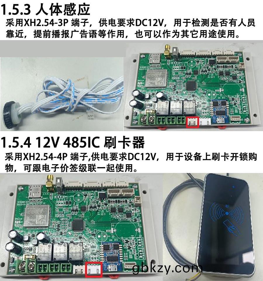 重(zhong)力(li)櫃(gui)4G主(zhu)控闆人體感應(ying)智(zhi)能(neng)語音播報(bao)售(shou)貨機免費提(ti)供(gong)開髮(fa)指(zhi)令集自(zi)助販(fan)賣機自動(dong)稱(cheng)重控製闆(ban)套件 重(zhong)力櫃4G主控闆(ban)人體感應(ying)智(zhi)能(neng)語(yu)音(yin)播(bo)報(bao)售(shou)貨(huo)機(ji)免費(fei)提(ti)供(gong)開(kai)髮指(zhi)令(ling)集(ji)自(zi)助(zhu)販賣(mai)機自(zi)動稱重(zhong)控(kong)製闆套件(jian)