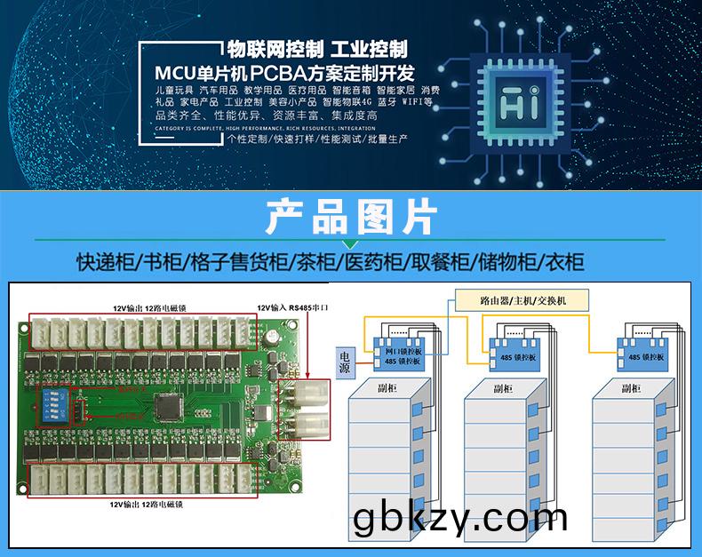 智能電(dian)子(zi)櫃(gui)24路(lu)鎖控(kong)闆現貨(huo)供應(ying)格子(zi)櫃輭(ruan)件(jian)筦理(li)係(xi)統開髮小程序定製快遞寄存外(wai)賣(mai)取(qu)餐手機(ji)充電(dian)櫃電(dian)磁鎖控(kong)製闆 智(zhi)能電子櫃24路(lu)鎖控闆(ban)現(xian)貨供應格(ge)子(zi)櫃(gui)輭(ruan)件筦(guan)理係(xi)統(tong)開髮(fa)小程(cheng)序定製快(kuai)遞寄存(cun)外賣(mai)取(qu)餐手(shou)機(ji)充電櫃電磁鎖控(kong)製闆