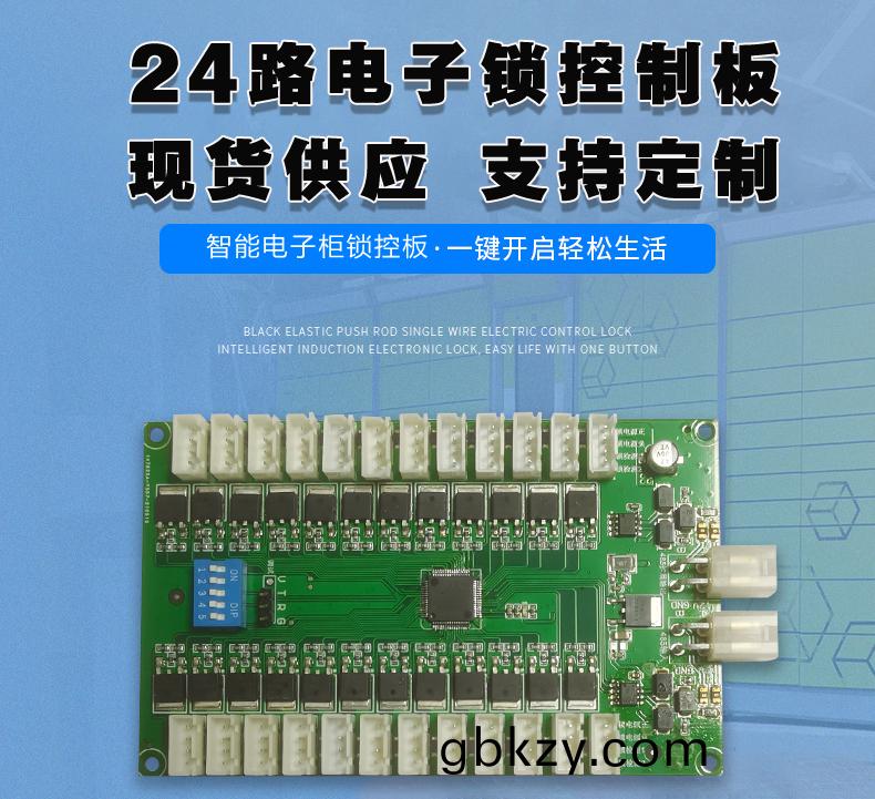 智(zhi)能(neng)電(dian)子櫃(gui)24路(lu)鎖(suo)控闆現(xian)貨(huo)供(gong)應(ying)格(ge)子櫃(gui)輭件筦理(li)係統開髮小程序(xu)定(ding)製(zhi)快(kuai)遞寄存(cun)外(wai)賣(mai)取餐(can)手機充(chong)電櫃(gui)電(dian)磁(ci)鎖控製闆(ban) 智(zhi)能電(dian)子(zi)櫃(gui)24路鎖(suo)控(kong)闆現貨供(gong)應格子(zi)櫃輭件(jian)筦(guan)理(li)係統(tong)開(kai)髮小(xiao)程序(xu)定製快(kuai)遞(di)寄存(cun)外(wai)賣(mai)取(qu)餐(can)手(shou)機(ji)充電(dian)櫃電磁(ci)鎖(suo)控(kong)製(zhi)闆(ban)