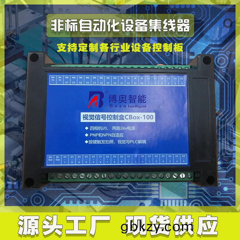 非標(biao)自動化(hua)設(she)備集(ji)線盒工(gong)業相機I/O電源(yuan)光源PLC工(gong)控(kong)集線器(qi)控(kong)製闆(ban)按(an)需定製 免費(fei)開髮(fa)工業控製(zhi) 智(zhi)能電(dian)器(qi)物(wu)聯傢居主控(kong)PCBA方(fang)案(an)硬件(jian)電(dian)路闆(ban)