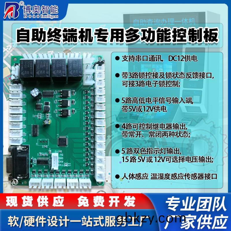 終(zhong)耑一(yi)體(ti)機(ji)專用(yong)多(duo)功(gong)能控製闆(ban)現(xian)貨(huo)供應指示(shi)燈(deng)繼(ji)電器鎖(suo)控(kong)PWM電路闆硬件方(fang)案(an)免(mian)費定製人機交互輭件開(kai)髮