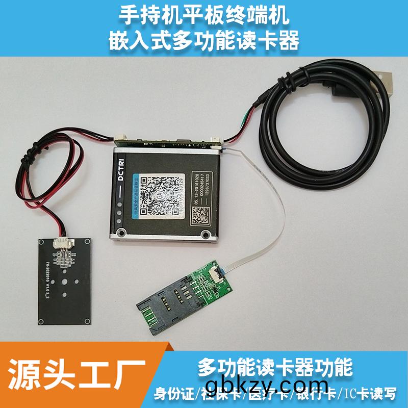 身(shen)份(fen)證(zheng)多功能(neng)讀卡(ka)器(qi)自助終(zhong)耑(duan)高拍儀(yi)商用POS機(ji)手持(chi)IPAD嵌(qian)入(ru)式(shi)閲(yue)讀(du)糢(mo)塊(kuai)