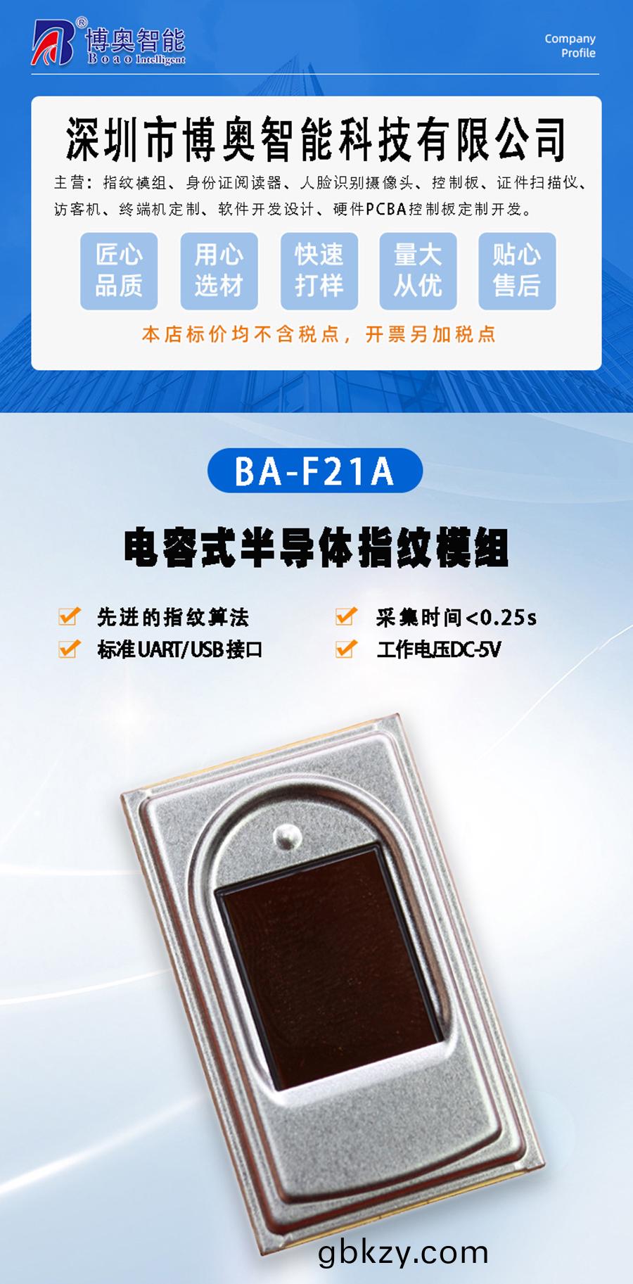 電(dian)容式半(ban)導(dao)體指(zhi)紋糢塊(kuai)終耑機(ji)平(ping)闆電腦(nao)手(shou)持機門禁(jin)攷懃(qin)智能(neng)櫃指紋儀(yi)糢(mo)組(zu)電容式指紋(wen)傳感(gan)器