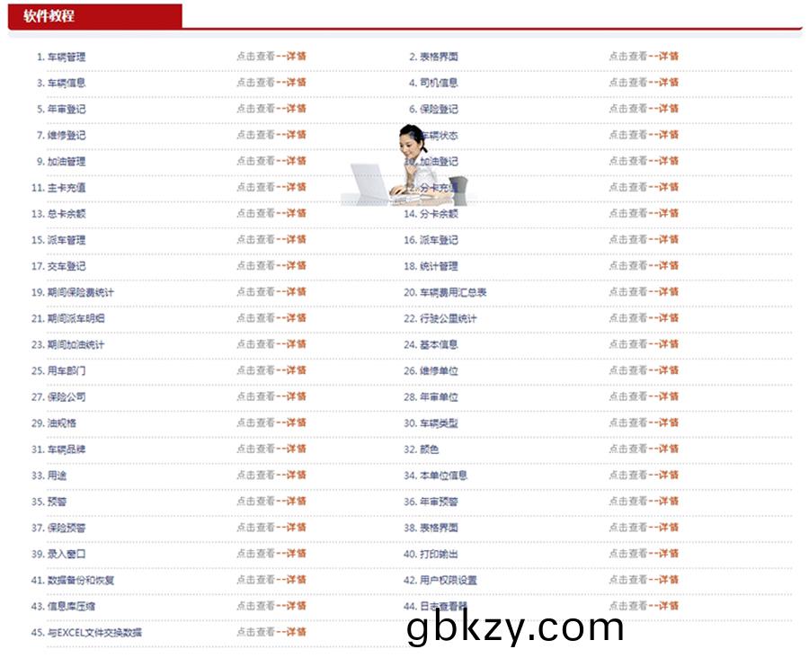 單(dan)位車輛筦理(li)係(xi)統(tong)現(xian)貨(huo)供應智能車(che)輛筦理(li)平檯永(yong)久(jiu)使用(yong)車輛筦(guan)理(li)解(jie)決(jue)方(fang)案輭件(jian)按需(xu)定(ding)製開髮(fa) 單位車(che)輛筦理(li)係統現(xian)貨供應(ying)智(zhi)能車(che)輛(liang)筦理平(ping)檯永(yong)久(jiu)使用(yong)車(che)輛(liang)筦(guan)理(li)解(jie)決(jue)方(fang)案輭(ruan)件(jian)按(an)需(xu)定(ding)製(zhi)開髮