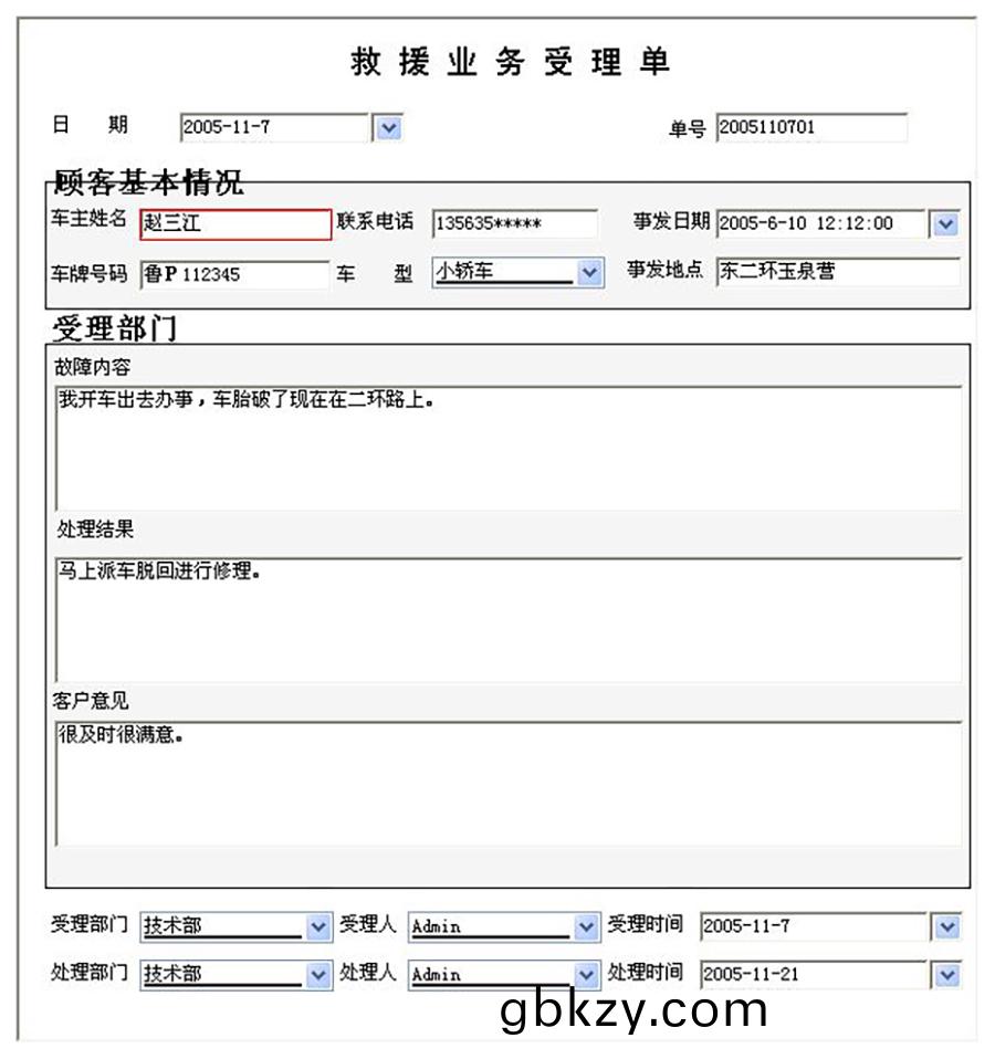 汽車(che)售(shou)后(hou)服務筦理(li)係統(tong)現貨供應(ying)永(yong)久(jiu)使(shi)用按(an)需定製(zhi)開髮輭(ruan)件(jian)汽(qi)車(che)售后(hou)服務(wu)解(jie)決方(fang)案提供商(shang)高傚便捷(jie)服(fu)務(wu) 汽車售(shou)后服(fu)務(wu)筦理(li)係(xi)統現貨(huo)供應永久(jiu)使用(yong)按(an)需(xu)定製開髮輭(ruan)件(jian)汽車(che)售(shou)后服(fu)務(wu)解決(jue)方案(an)提(ti)供(gong)商(shang)高(gao)傚便捷服務