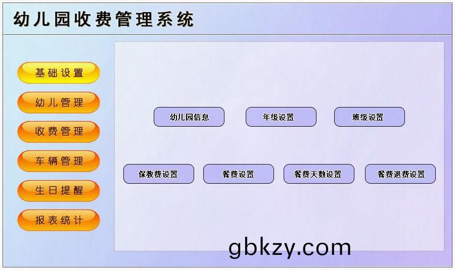 幼(you)兒園(yuan)收(shou)費筦理係(xi)統(tong)現貨(huo)供(gong)應(ying) 幼(you)兒園收(shou)費筦理(li)係統(tong)現貨供應