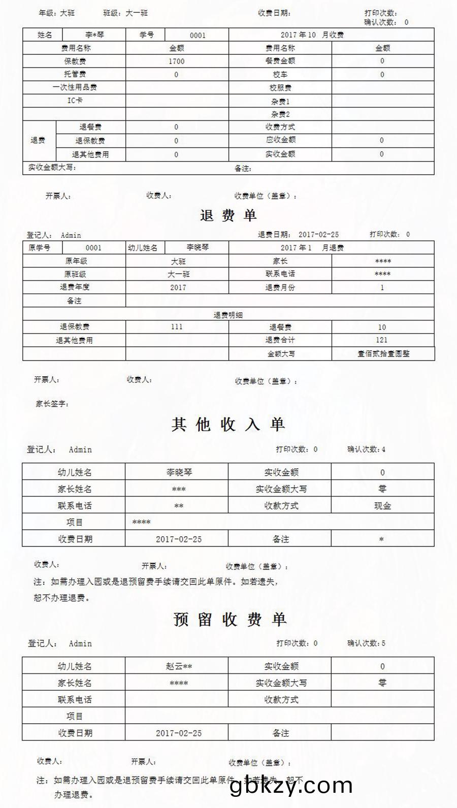 幼(you)兒園收費(fei)解決(jue)方案