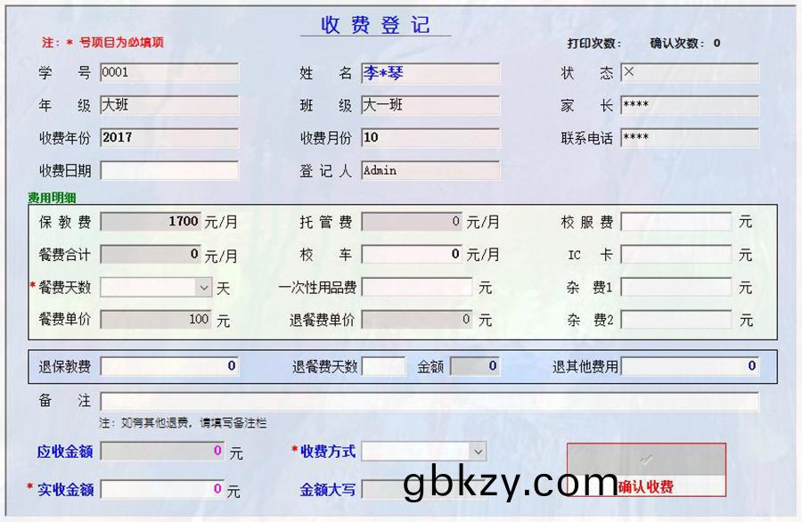 幼(you)兒(er)園收費筦理(li)係(xi)統多(duo)少錢(qian)