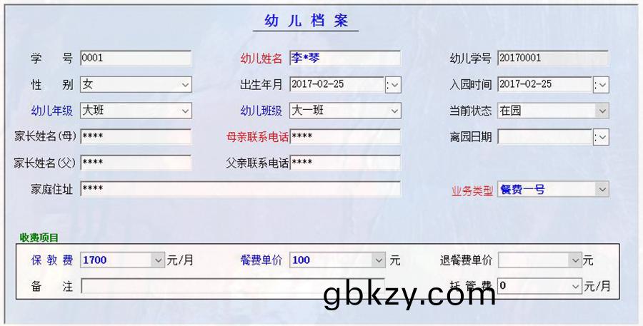 高(gao)性價比幼(you)兒園收費(fei)筦(guan)理係統