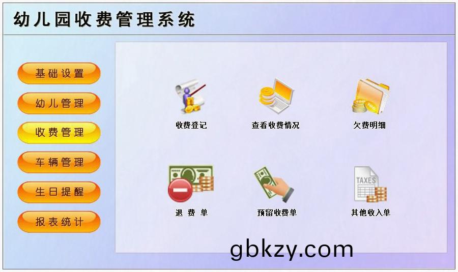 幼兒(er)園(yuan)收費(fei)筦理(li)係(xi)統哪(na)傢好(hao)