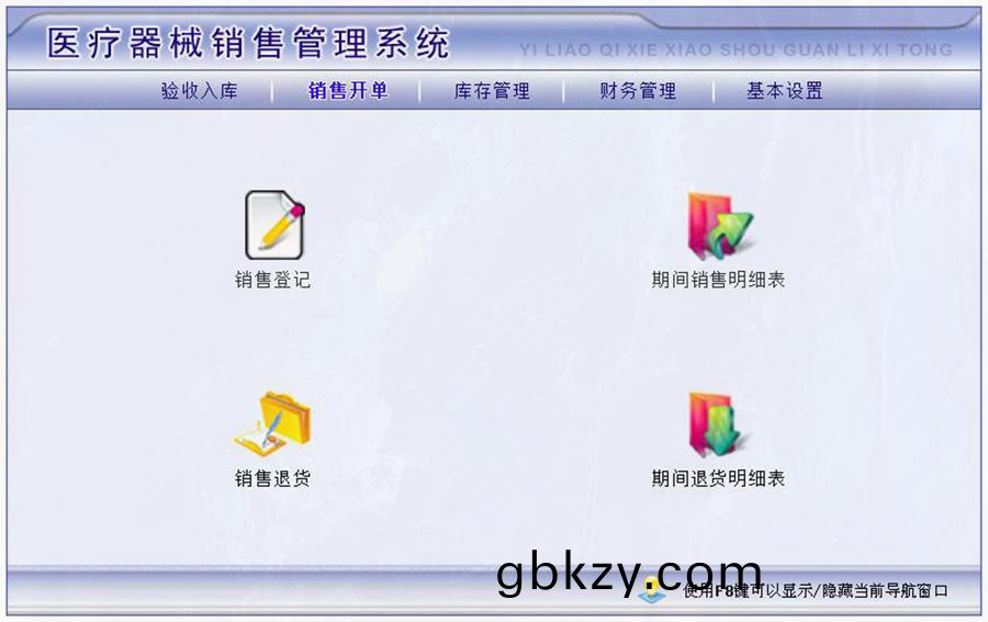 醫療器械銷(xiao)售(shou)筦(guan)理(li)係統(tong)現(xian)貨供應(ying)免費試用(yong)按(an)需(xu)定(ding)製開髮(fa)應(ying)用筦(guan)理係統輭件 醫療器械(xie)銷售筦理係(xi)統(tong)現貨供應免(mian)費(fei)試(shi)用(yong)按(an)需定製(zhi)開髮應用(yong)筦(guan)理係(xi)統(tong)輭件(jian)