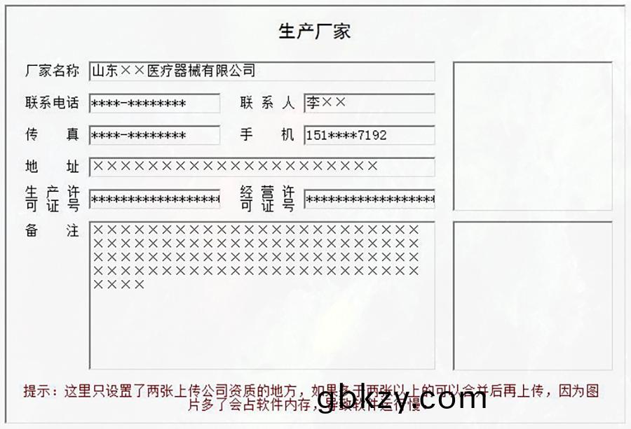 醫(yi)療器械供(gong)應(ying)商(shang)資(zi)質到期(qi)提醒