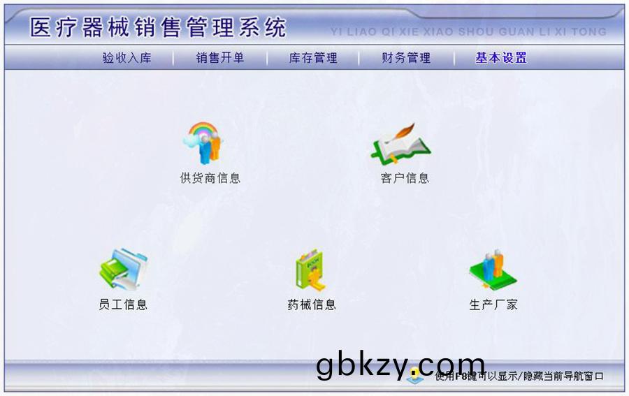 醫療(liao)器(qi)械筦理(li)輭(ruan)件特點 醫療器械筦(guan)理輭件(jian)特(te)點