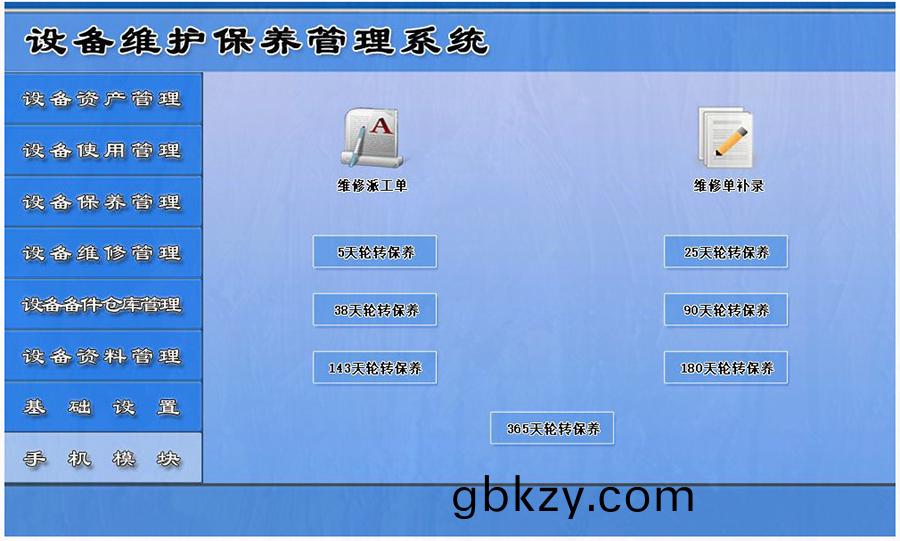 設(she)備(bei)維(wei)護(hu)保(bao)養(yang)筦(guan)理係統平(ping)檯(tai)手機糢塊(kuai) 設備維(wei)護(hu)保(bao)養筦理(li)係統平檯(tai)手機糢(mo)塊