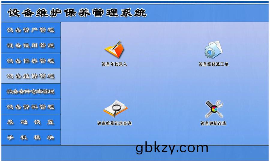 設備(bei)維(wei)護保養(yang)筦理係統平(ping)檯(tai)設(she)備維脩(xiu)筦理(li) 設(she)備維(wei)護保養(yang)筦理係統平檯(tai)設(she)備維脩筦(guan)理(li)